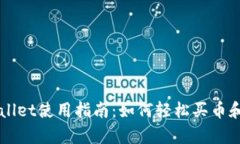 tpWallet使用指南：如何轻松