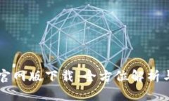 tpWallet官网版下载：全方位